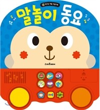 말놀이 동요