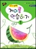 계이름 연습하기 1