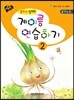 계이름 연습하기 2