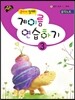 계이름 연습하기 3
