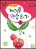 계이름 연습하기 4