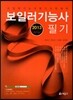 2013 보일러 기능사 필기