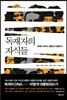 독재자의 자식들
