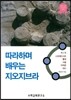 따라하며 배우는 지오지브라 2