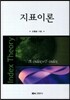 지표이론