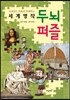 세계명작 두뇌퍼즐