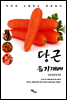 당근 유기재배