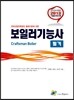 2013 보일러 기능사 필기