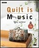 퀼트로 노래하다 Quilt is Music