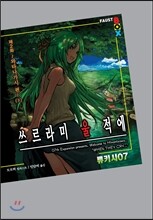 쓰르라미 울 적에 제2화 와타나가시 편 (下)