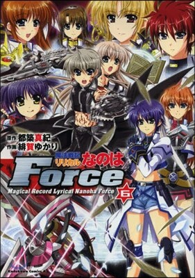 魔法戰記リリカルなのはForce 6