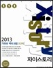 Xistory 자이스토리 기하와 벡터 B형 313제 (2013년)
