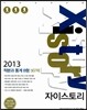 Xistory 자이스토리 적분과 통계 B형 567제 (2013년)