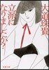 立派になりましたか?