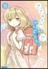 ささみさん＠がんばらない  10