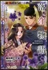 落窪物語 いじめられた姬君とかがやく貴公