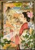 古事記 そこに神さまがいた!不思議なはじ