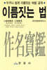 이름짓는 법