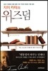 위즈덤