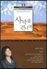 사막을 건너며