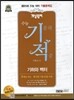개념원리 수능 기적 기하와 벡터 (2013년)