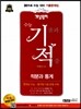 개념원리 수능 기적 적분과 통계 (2013년)