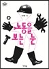 노동을 보는 눈
