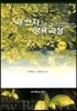 새신자 양육 과정1