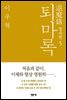퇴마록 말세편 5