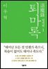 퇴마록 말세편 1