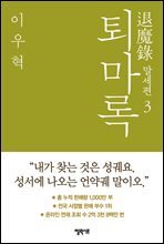 퇴마록 말세편 3