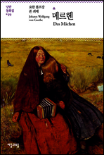 메르헨 - 세상에서 가장 재미있는 낭만동화집 19