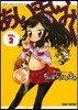 あいまいみ-   3