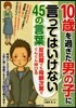 10歲を過ぎた男の子に言ってはいけない