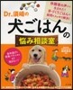 Dr.須崎の犬ごはんの惱み相談室