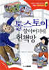 톨스토이 할아버지네 헌책방