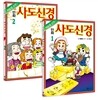 만화 사도신경 세트