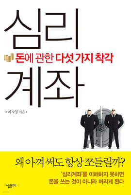 심리계좌