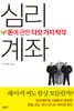 심리계좌