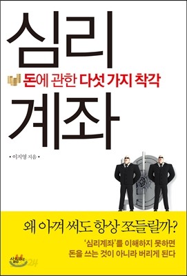 심리계좌