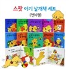 스팟 아기 날개책 세트 (플랩보드북10권)
