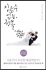 믿을 수 없는, 행복
