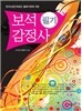 보석감정사 필기