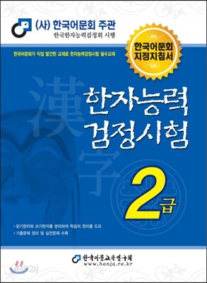 2013 한자 능력 검정 시험 2급