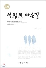 선림의 바른길 상