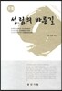 선림의 바른길 하