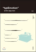 "typEmotion"
