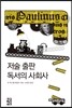저술 출판 독서의 사회사
