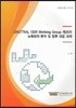 UNCITRAL ODR Working Group 제25차 뉴욕회의 분석 및 향후 대응 과제
