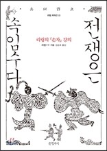 전쟁은 속임수다